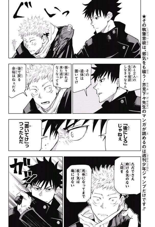 呪術廻戦 Chapter 6 - Page 12
