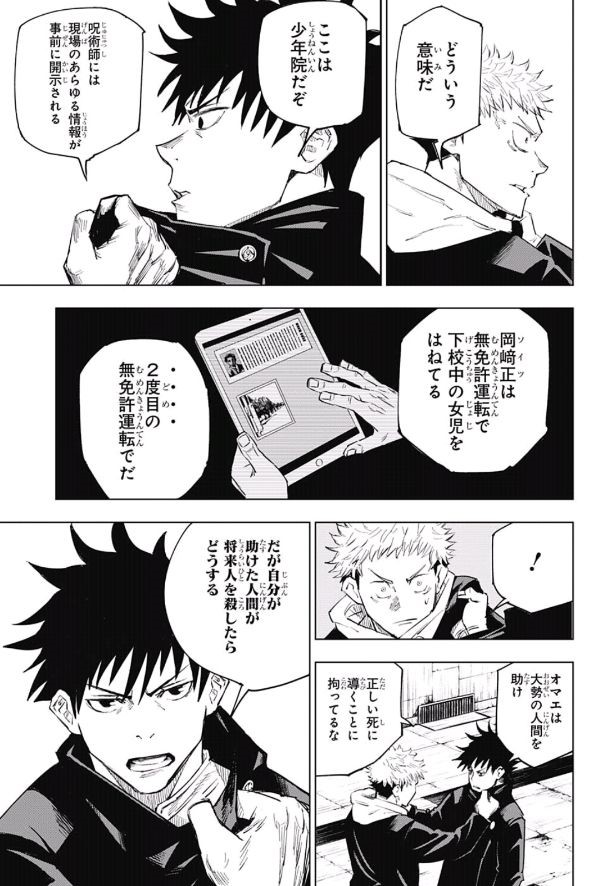 呪術廻戦 Chapter 6 - Page 13