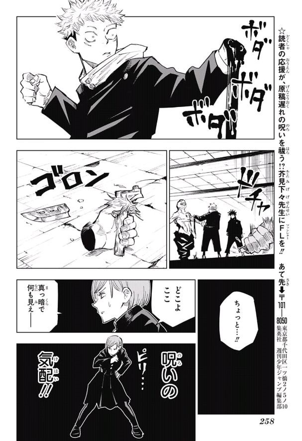 呪術廻戦 Chapter 6 - Page 18