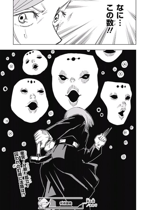 呪術廻戦 Chapter 6 - Page 19