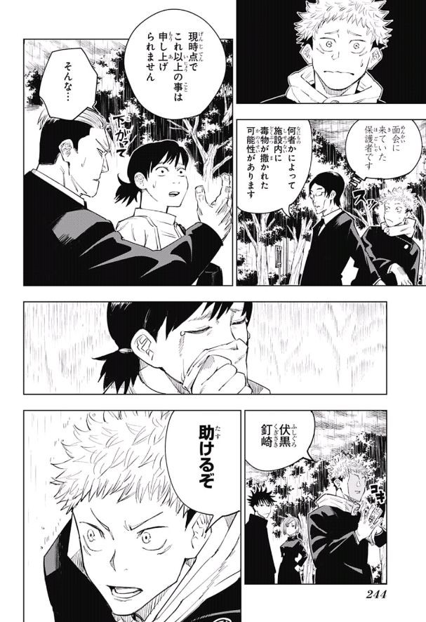 呪術廻戦 Chapter 6 - Page 4