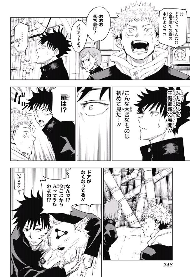 呪術廻戦 Chapter 6 - Page 8