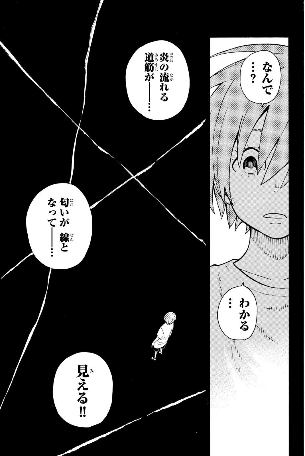 炎炎ノ消防隊 Chapter 100 - Page 11