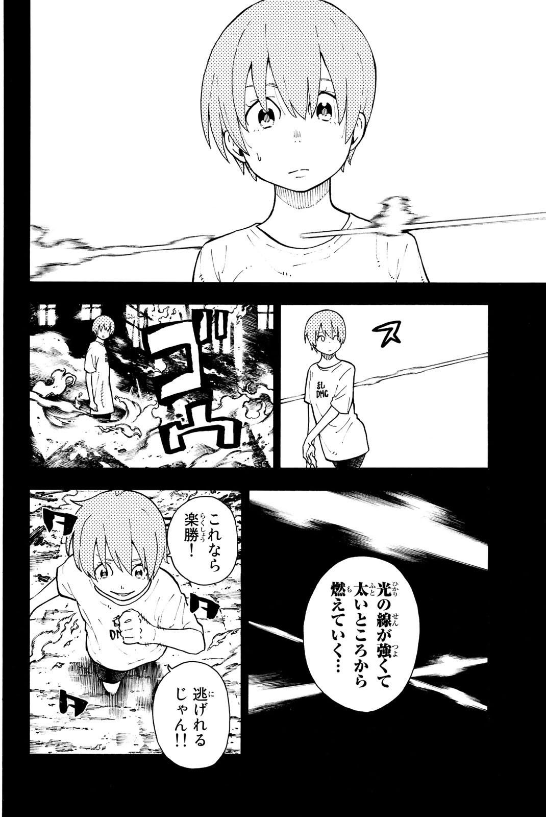 炎炎ノ消防隊 Chapter 100 - Page 12