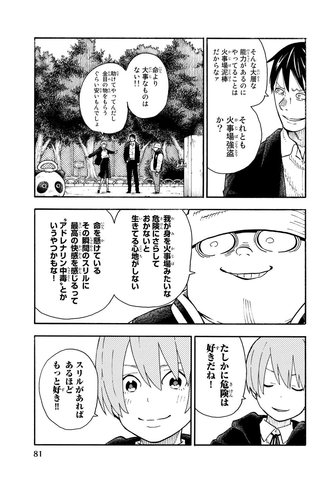 炎炎ノ消防隊 Chapter 100 - Page 13