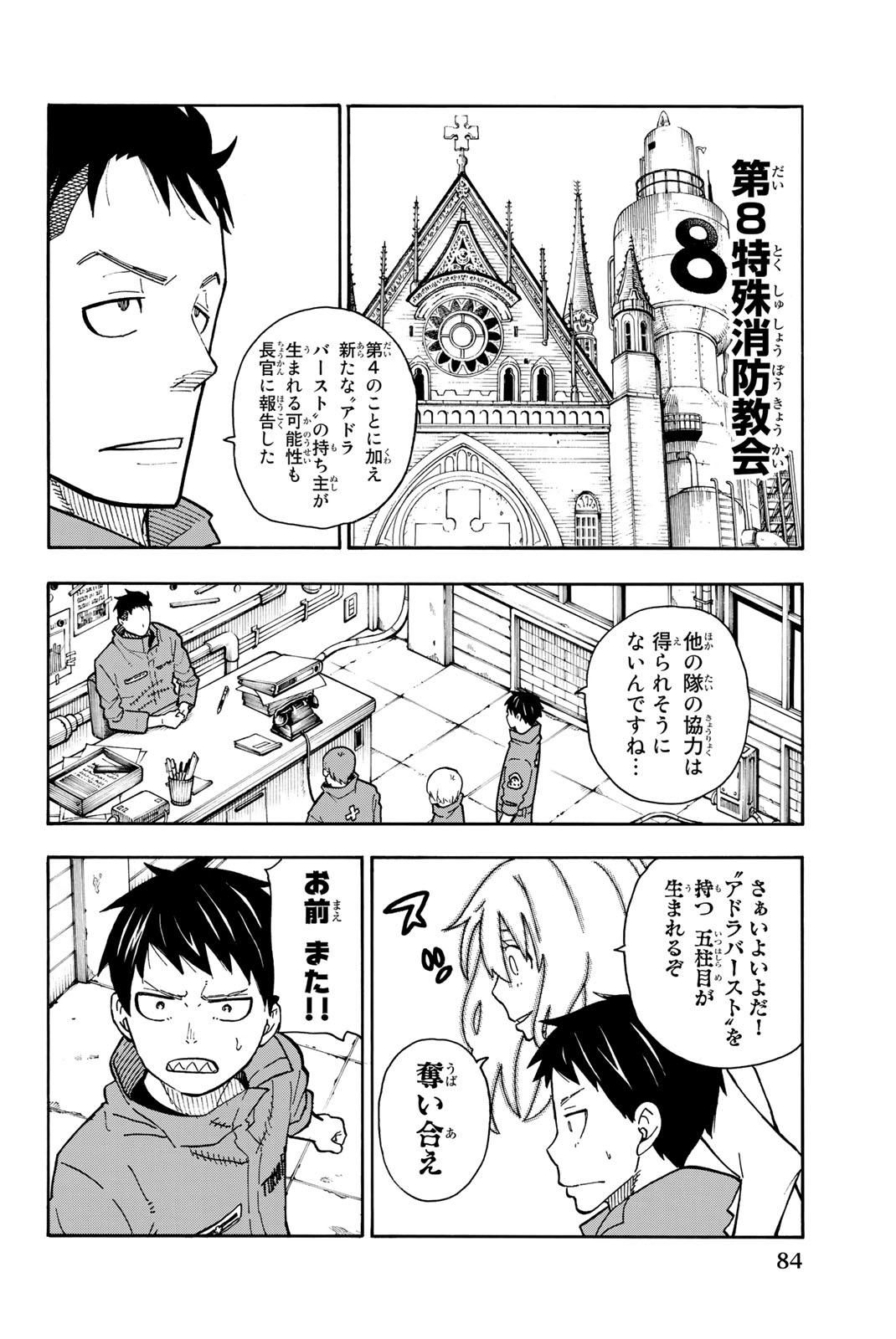 炎炎ノ消防隊 Chapter 100 - Page 16