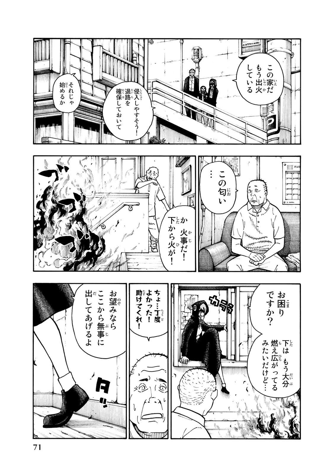 炎炎ノ消防隊 Chapter 100 - Page 3
