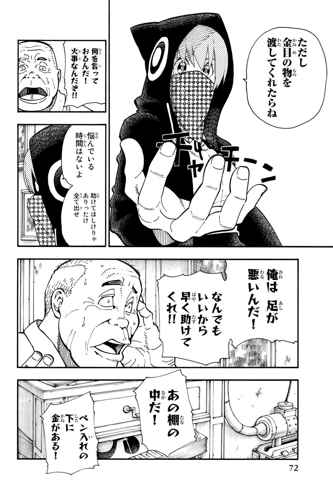 炎炎ノ消防隊 Chapter 100 - Page 4