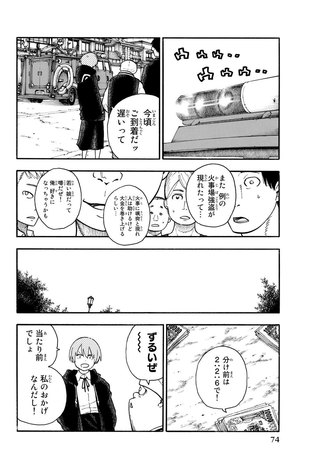 炎炎ノ消防隊 Chapter 100 - Page 6