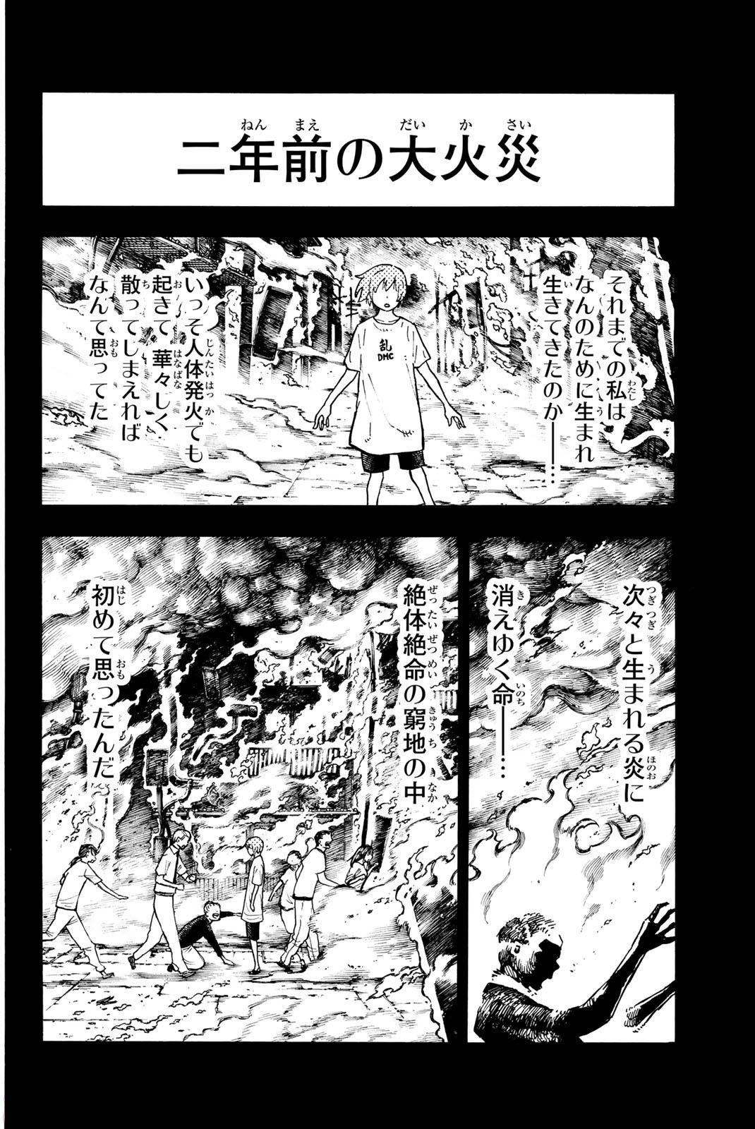 炎炎ノ消防隊 Chapter 100 - Page 8
