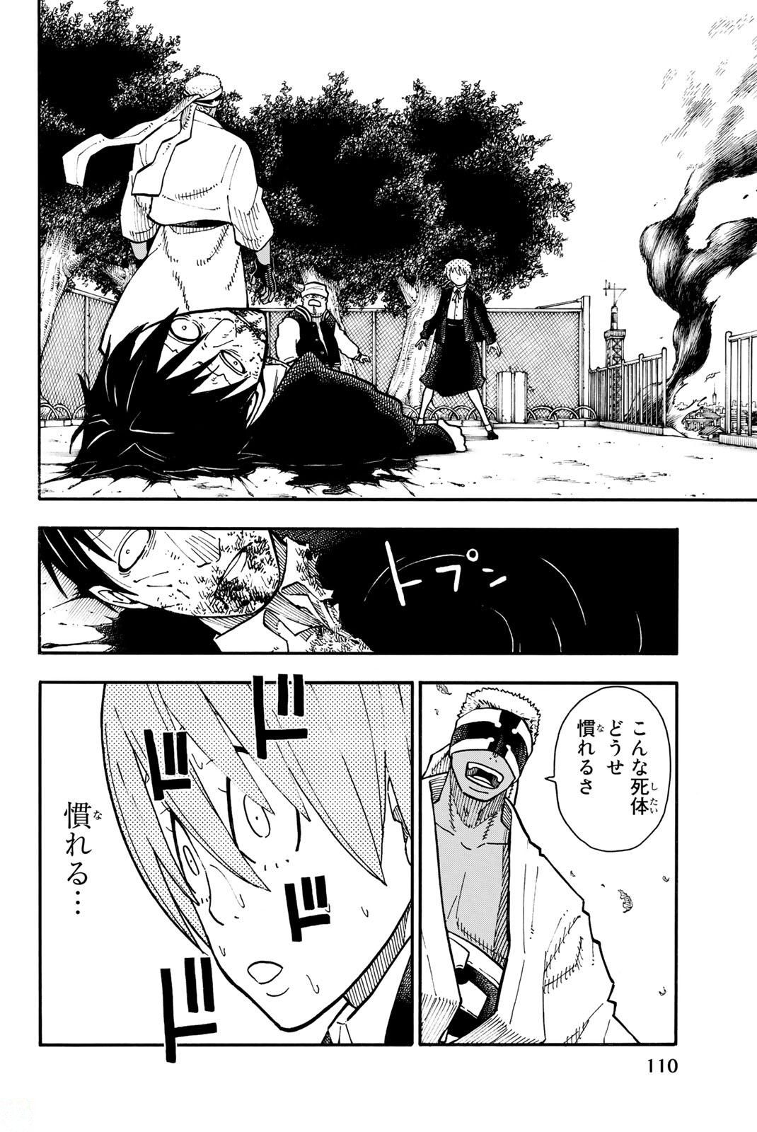 炎炎ノ消防隊 Chapter 102 - Page 3