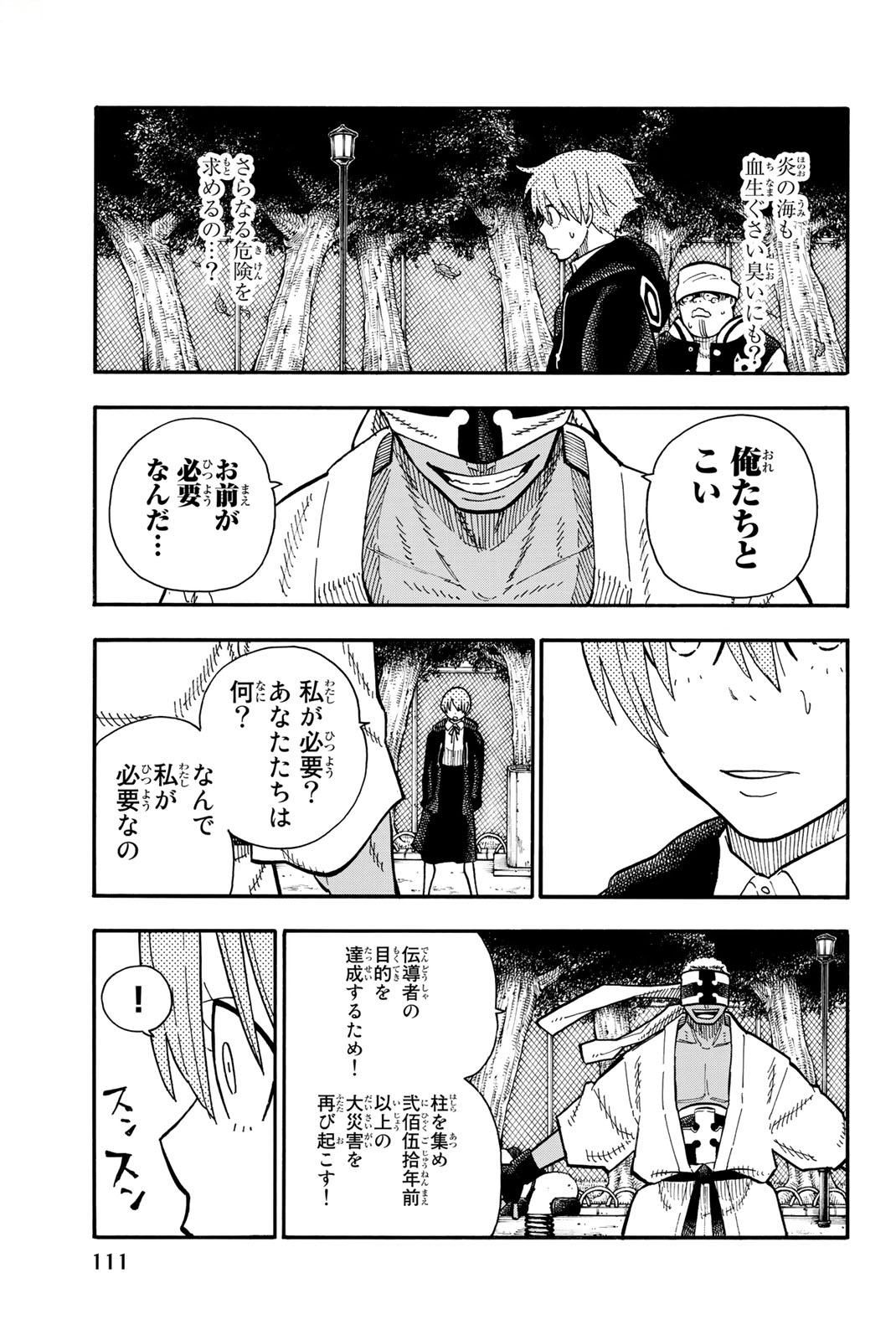 炎炎ノ消防隊 Chapter 102 - Page 4