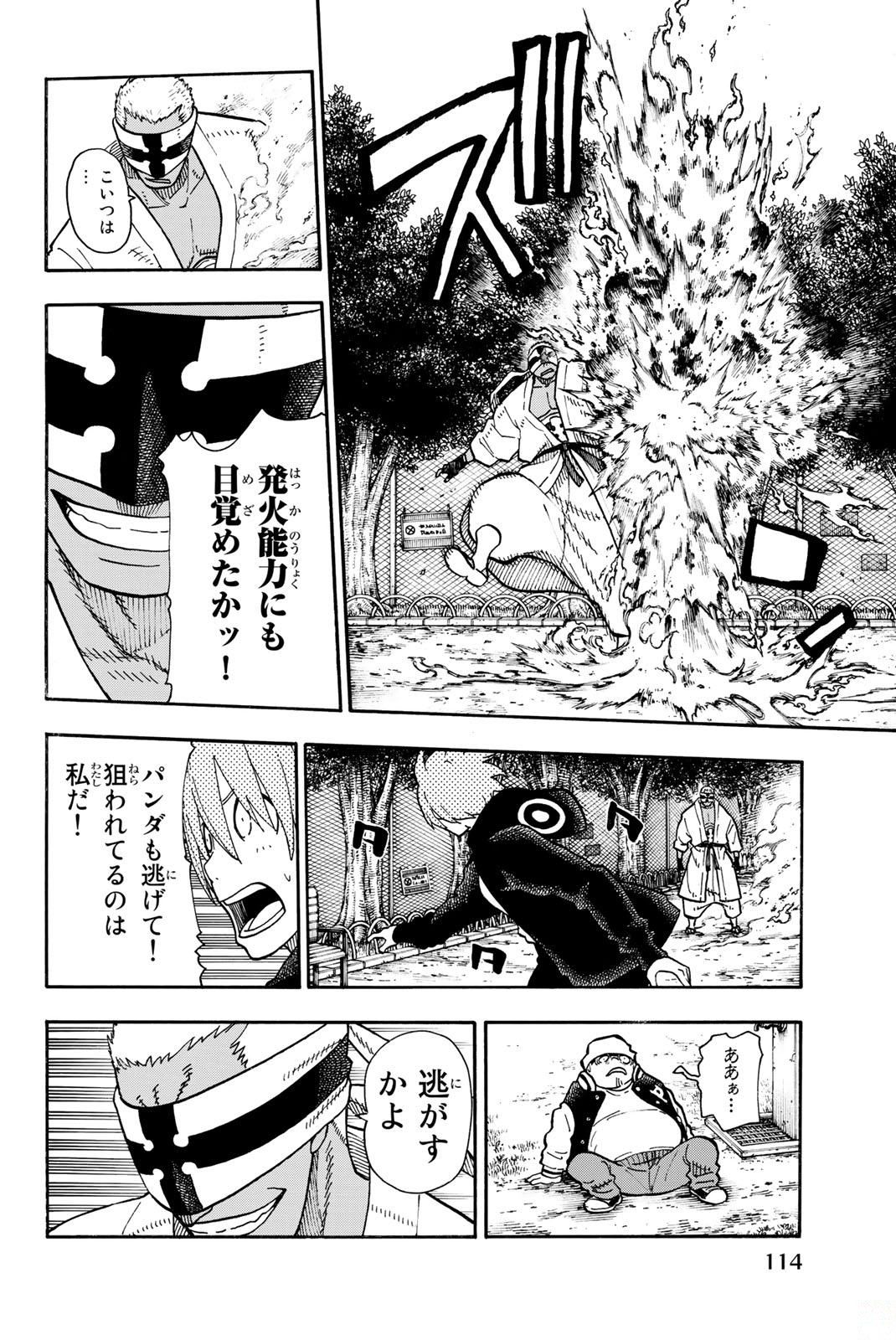 炎炎ノ消防隊 Chapter 102 - Page 7