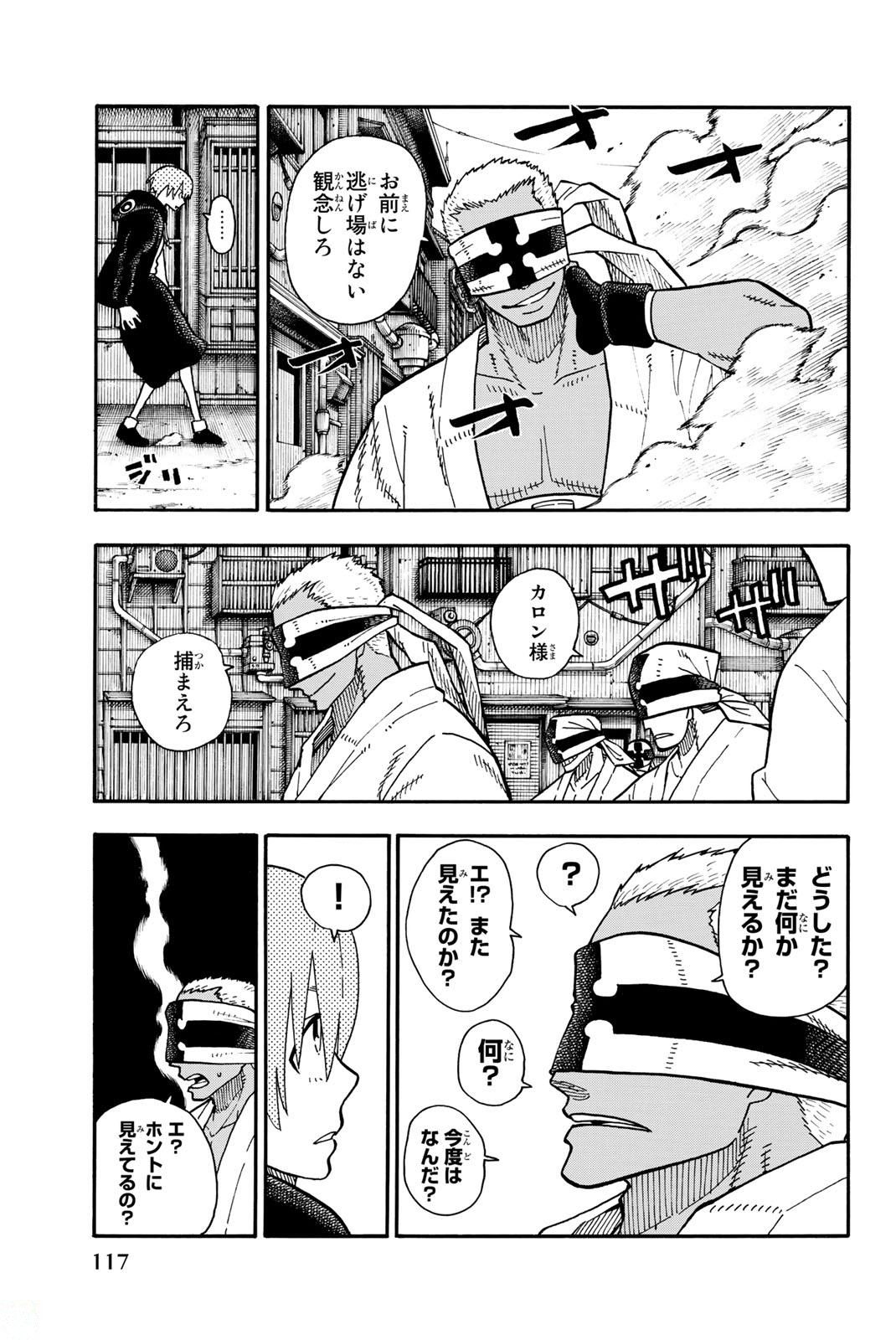 炎炎ノ消防隊 Chapter 102 - Page 10