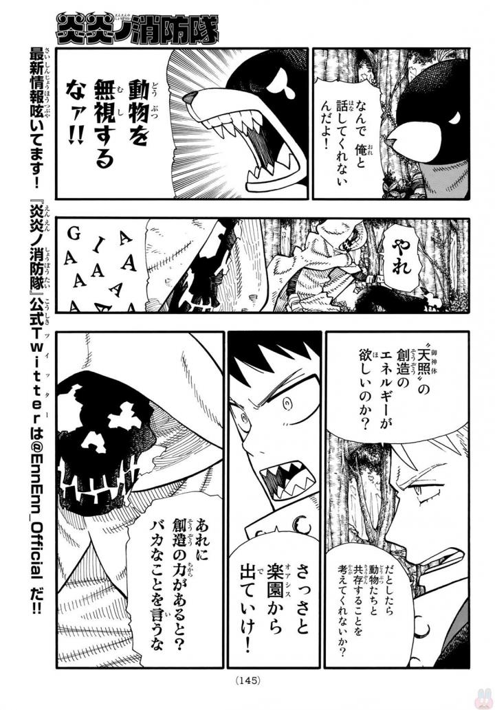 炎炎ノ消防隊 Chapter 116 - Page 19