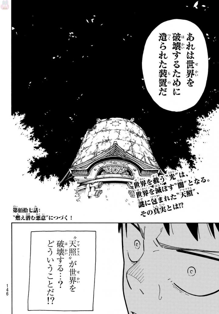 炎炎ノ消防隊 Chapter 116 - Page 20