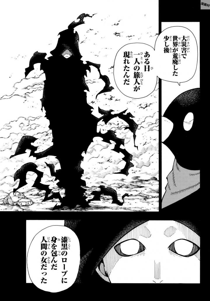 炎炎ノ消防隊 Chapter 116 - Page 5