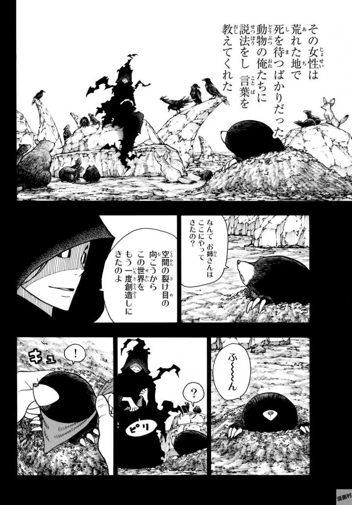 炎炎ノ消防隊 Chapter 116 - Page 6