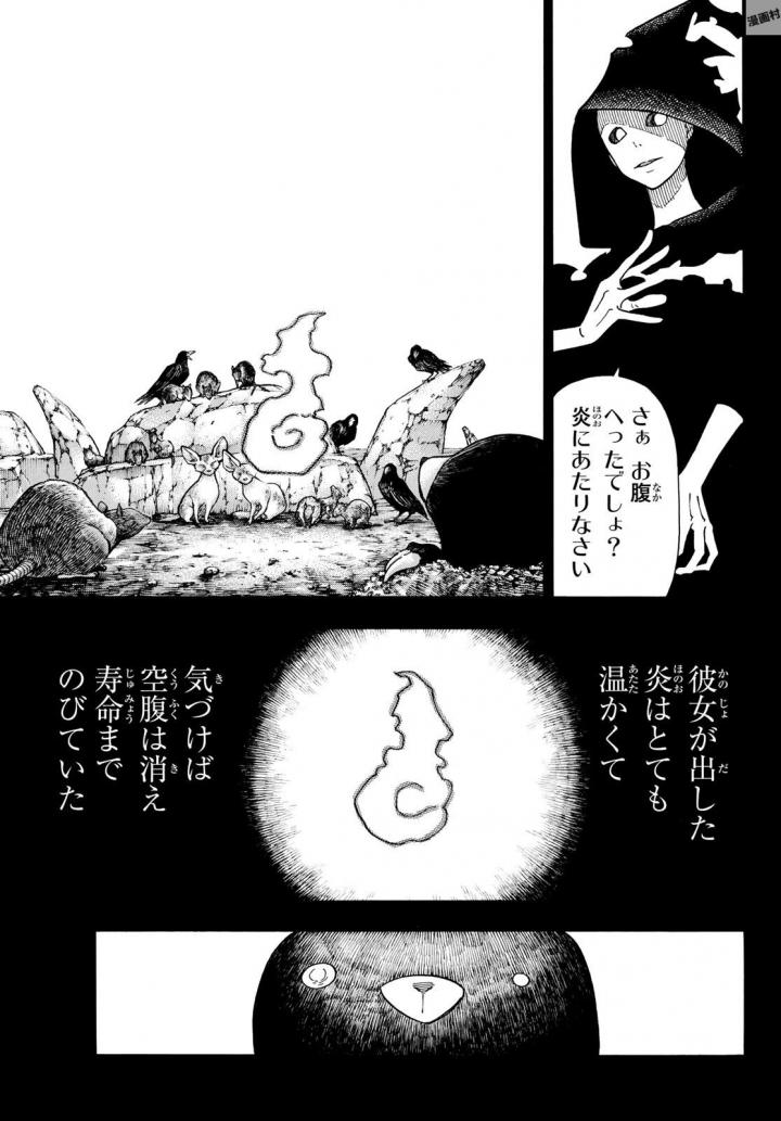 炎炎ノ消防隊 Chapter 116 - Page 7