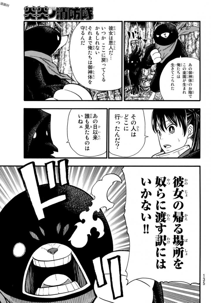 炎炎ノ消防隊 Chapter 116 - Page 9