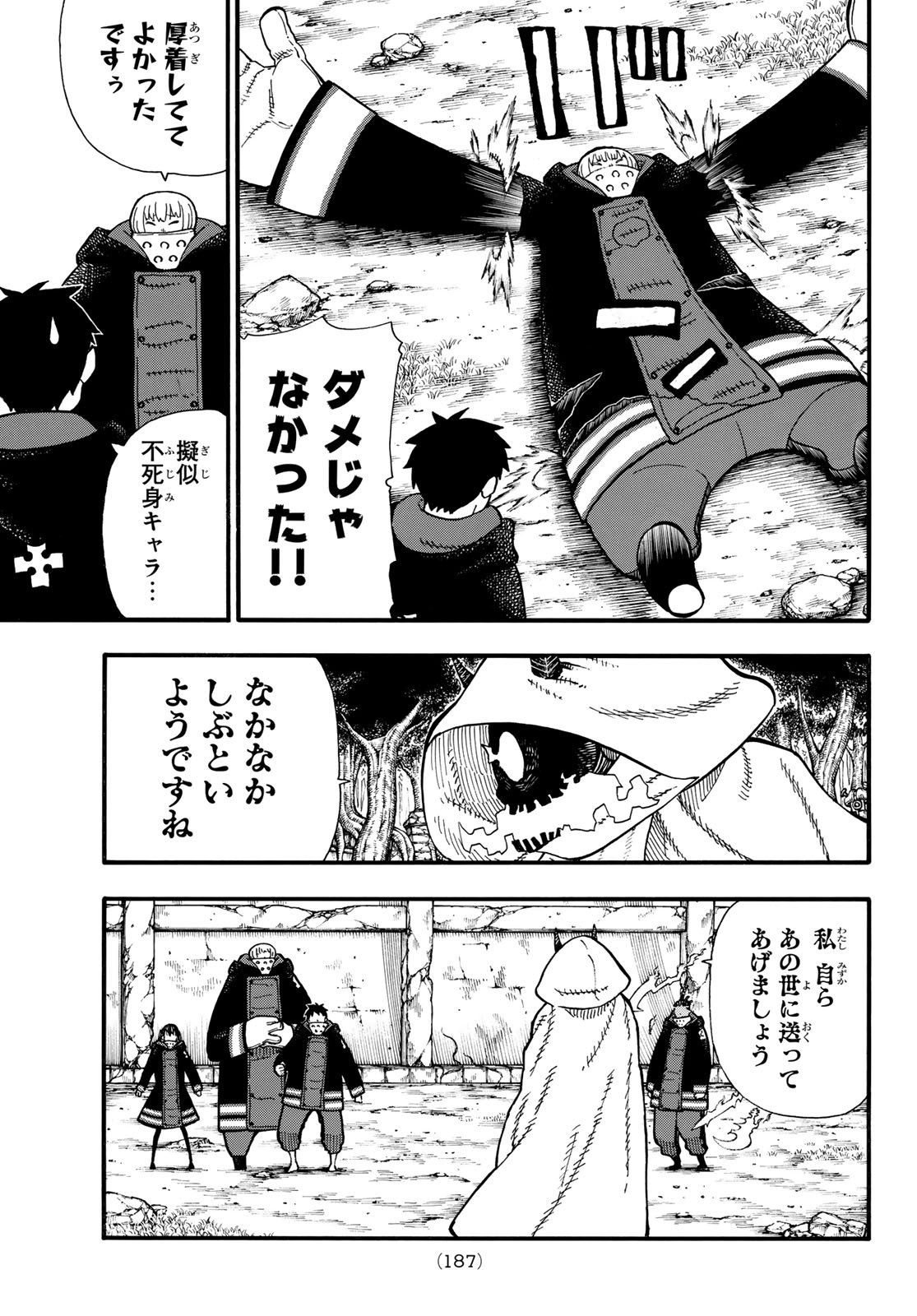 炎炎ノ消防隊 Chapter 119 - Page 15