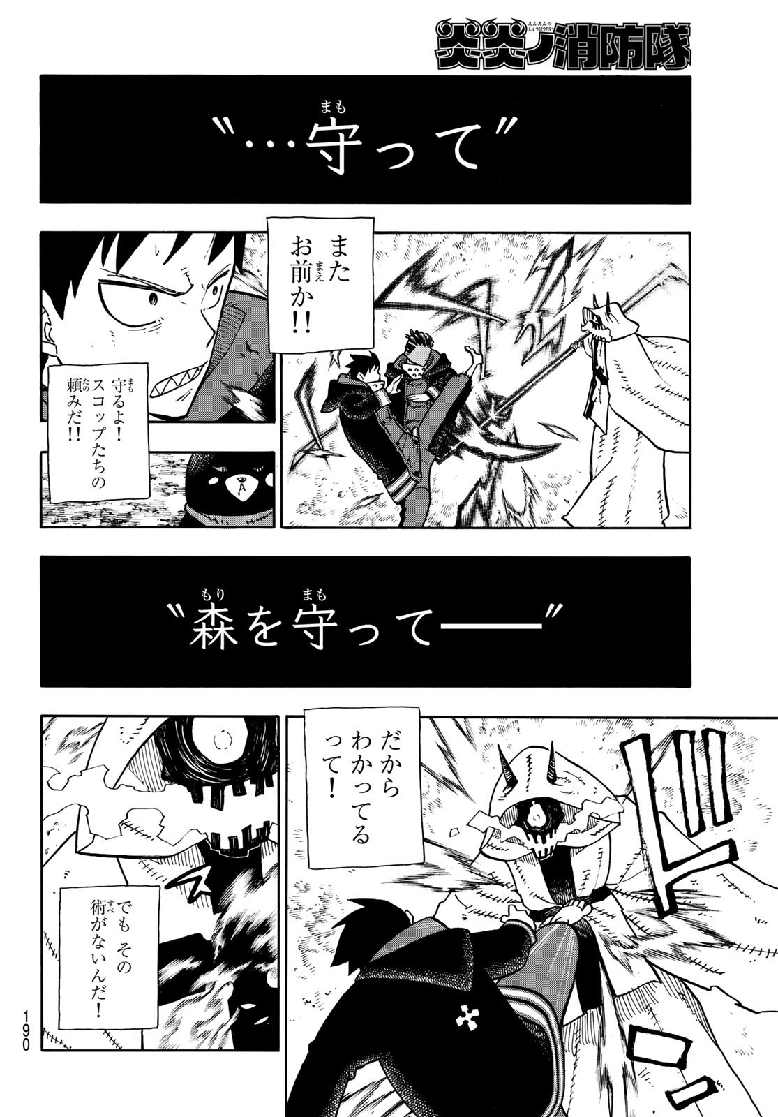炎炎ノ消防隊 Chapter 119 - Page 18