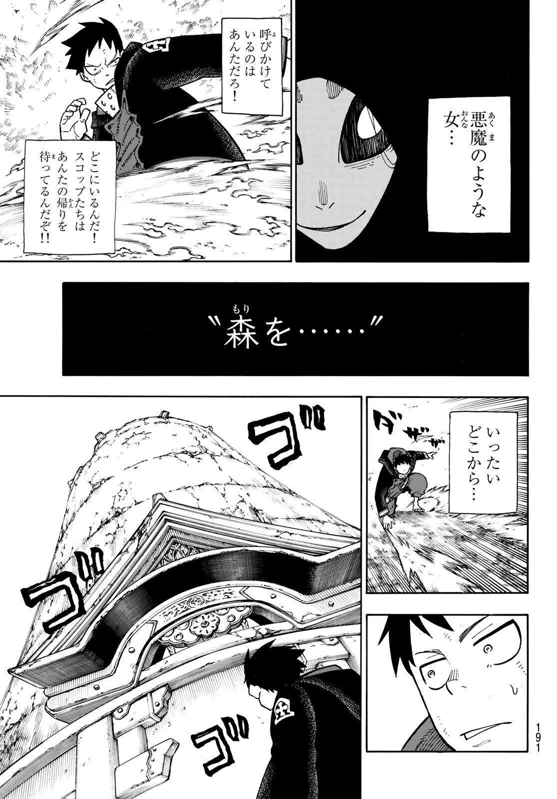 炎炎ノ消防隊 Chapter 119 - Page 19