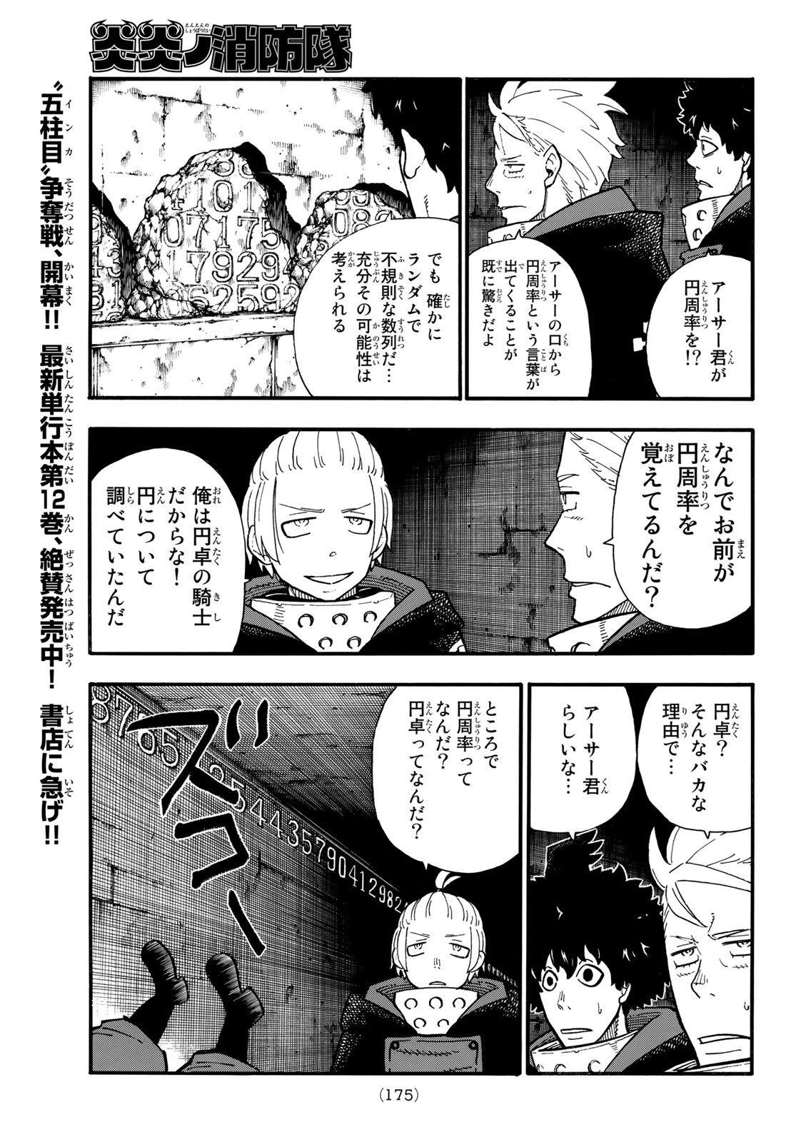 炎炎ノ消防隊 Chapter 119 - Page 3