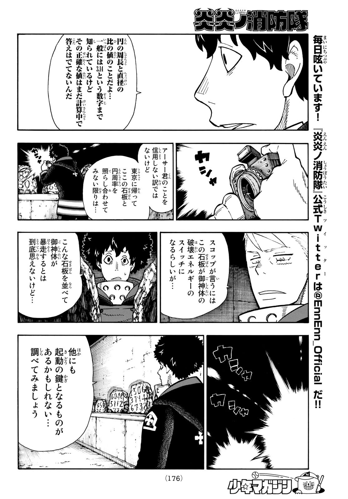 炎炎ノ消防隊 Chapter 119 - Page 4
