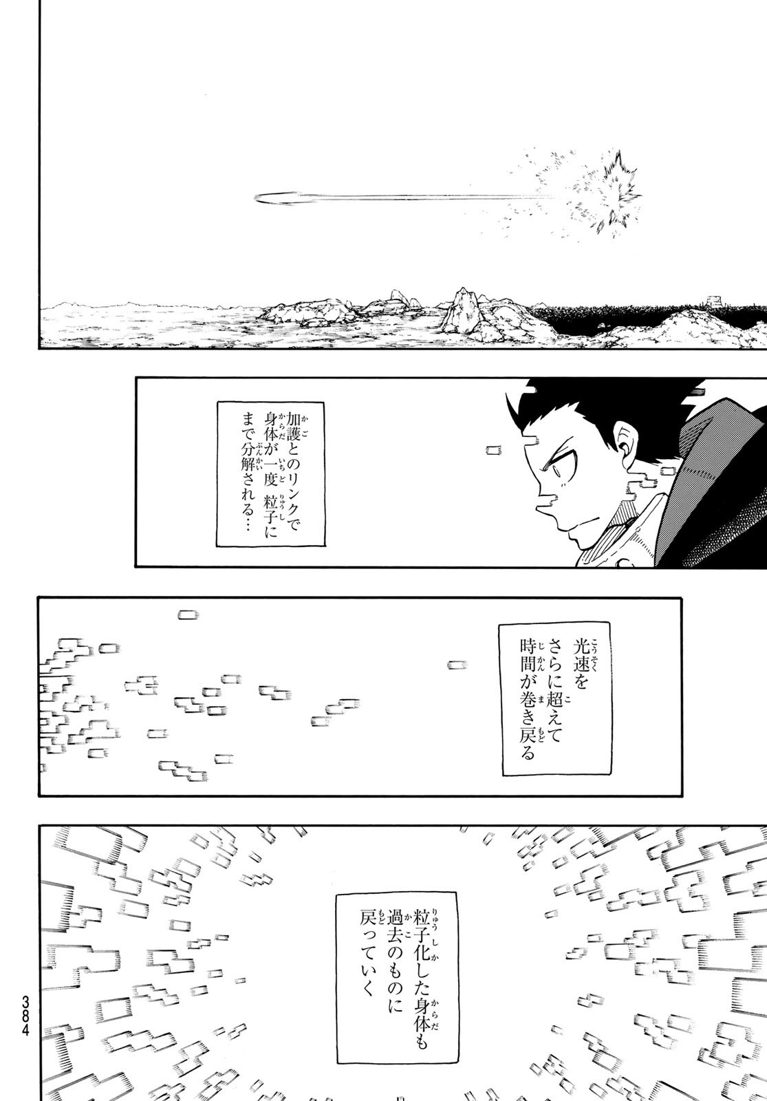 炎炎ノ消防隊 Chapter 121 - Page 10