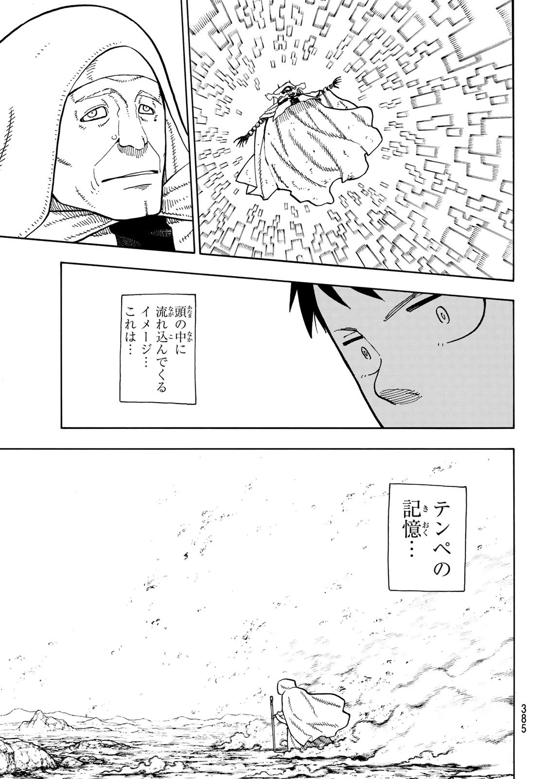 炎炎ノ消防隊 Chapter 121 - Page 11