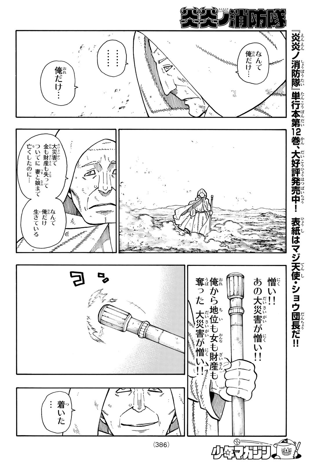 炎炎ノ消防隊 Chapter 121 - Page 12