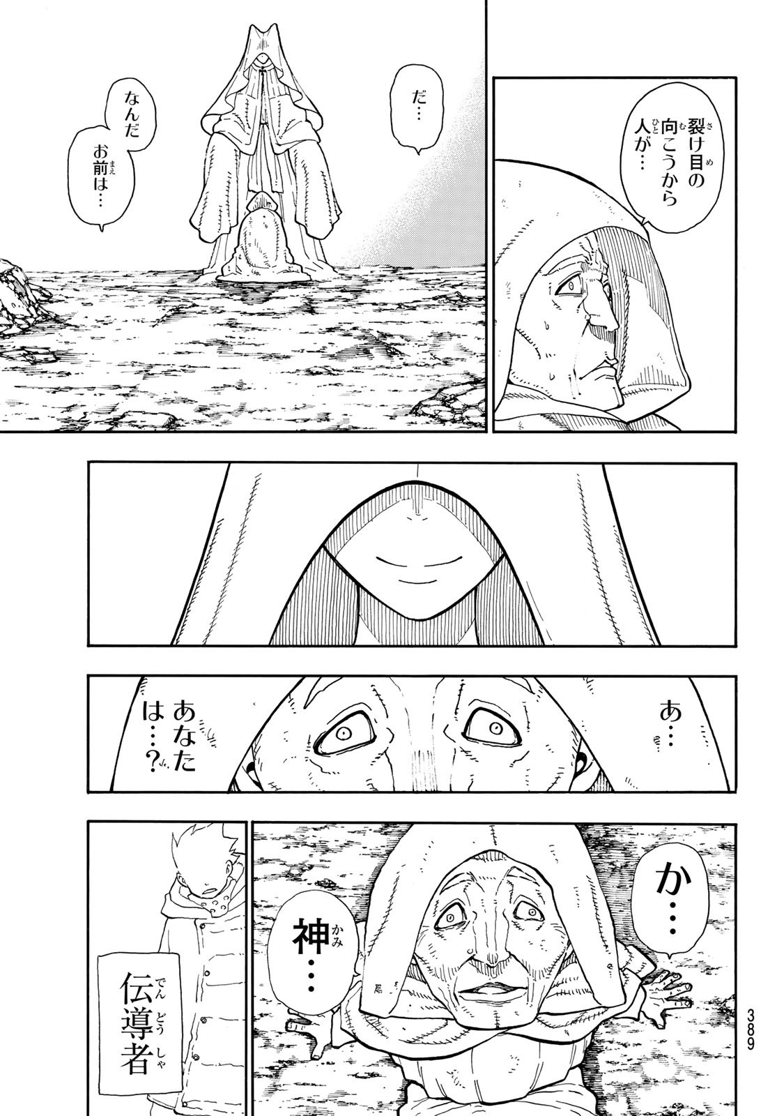 炎炎ノ消防隊 Chapter 121 - Page 15