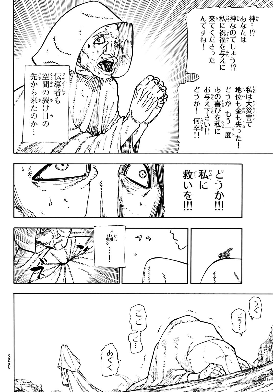 炎炎ノ消防隊 Chapter 121 - Page 16