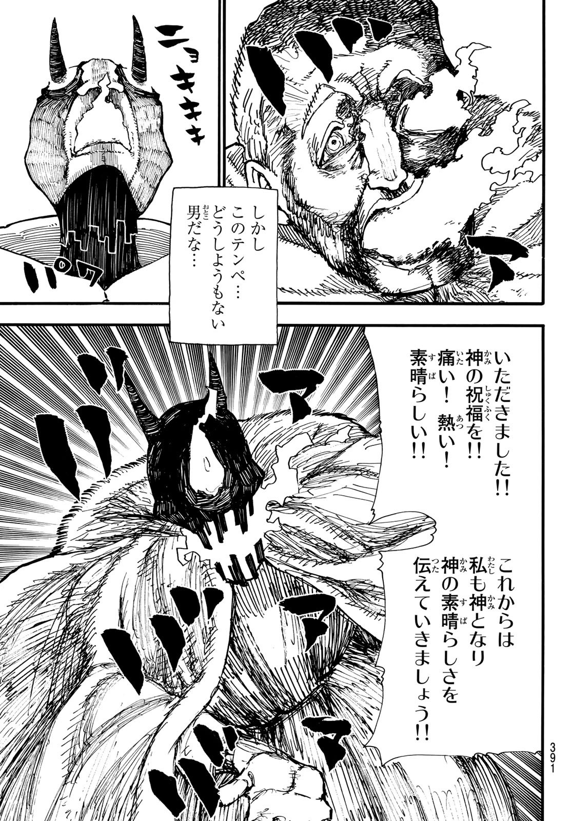 炎炎ノ消防隊 Chapter 121 - Page 17