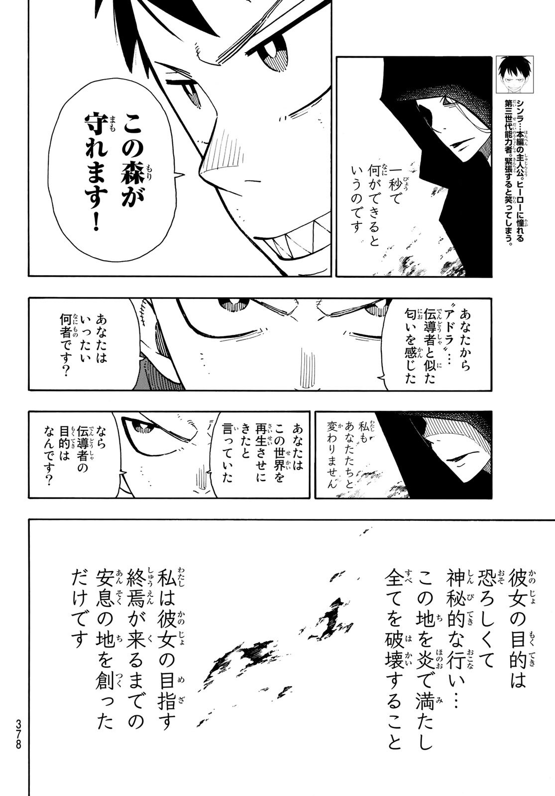 炎炎ノ消防隊 Chapter 121 - Page 4