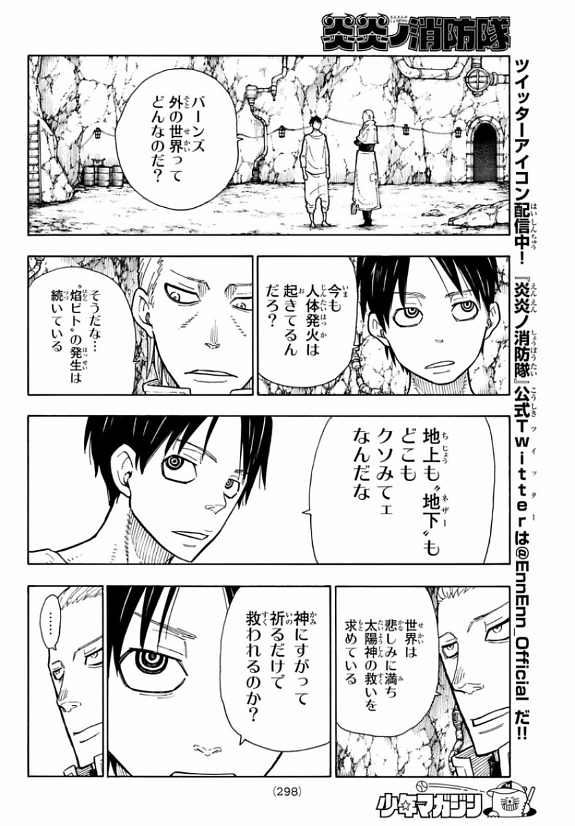 炎炎ノ消防隊 Chapter 129 - Page 12