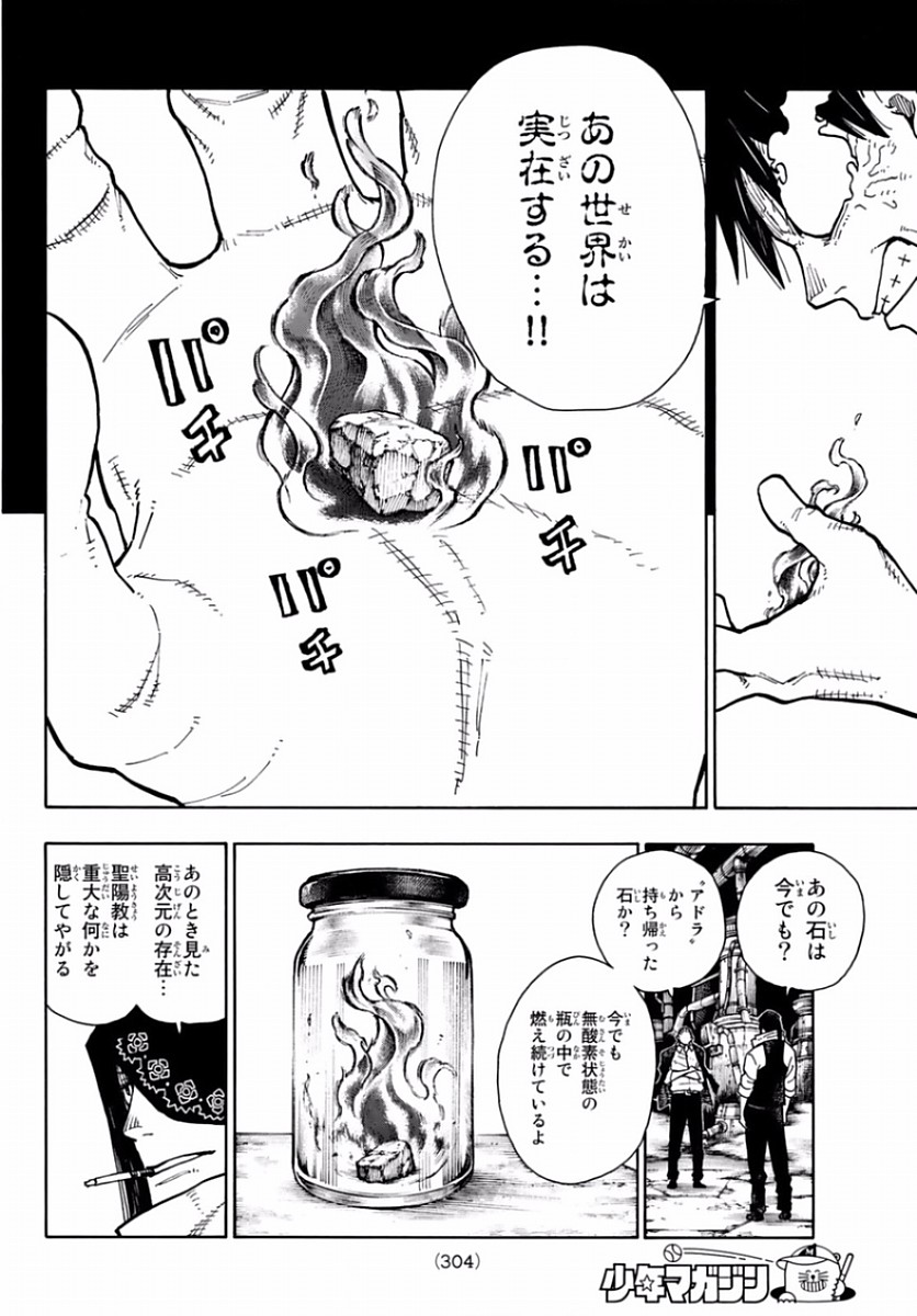 炎炎ノ消防隊 Chapter 129 - Page 18