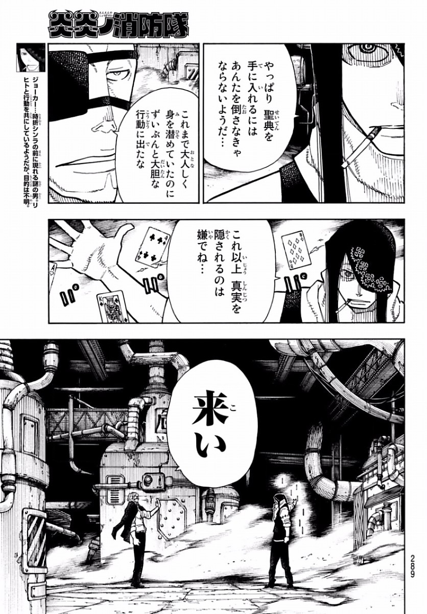 炎炎ノ消防隊 Chapter 129 - Page 3