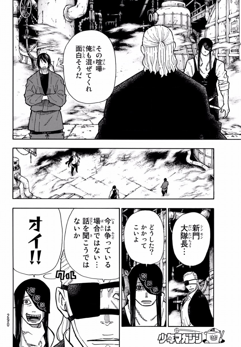 炎炎ノ消防隊 Chapter 129 - Page 4