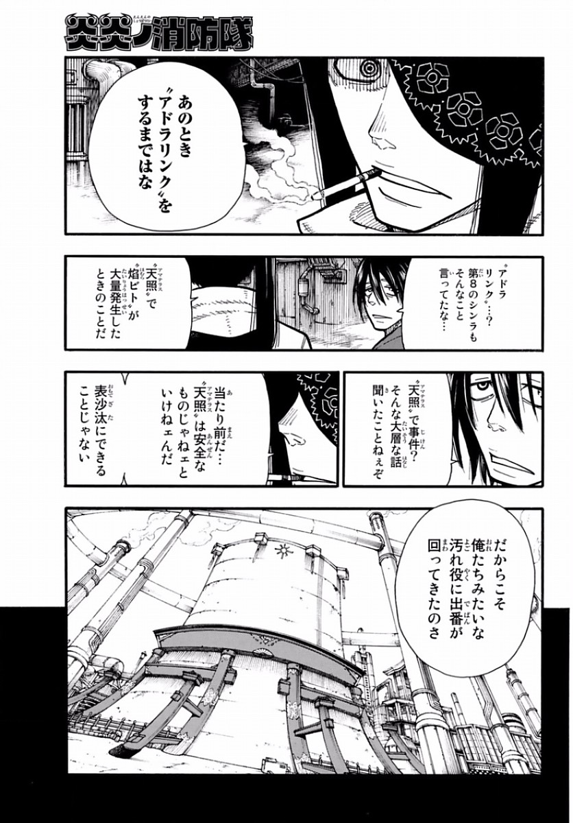 炎炎ノ消防隊 Chapter 129 - Page 7