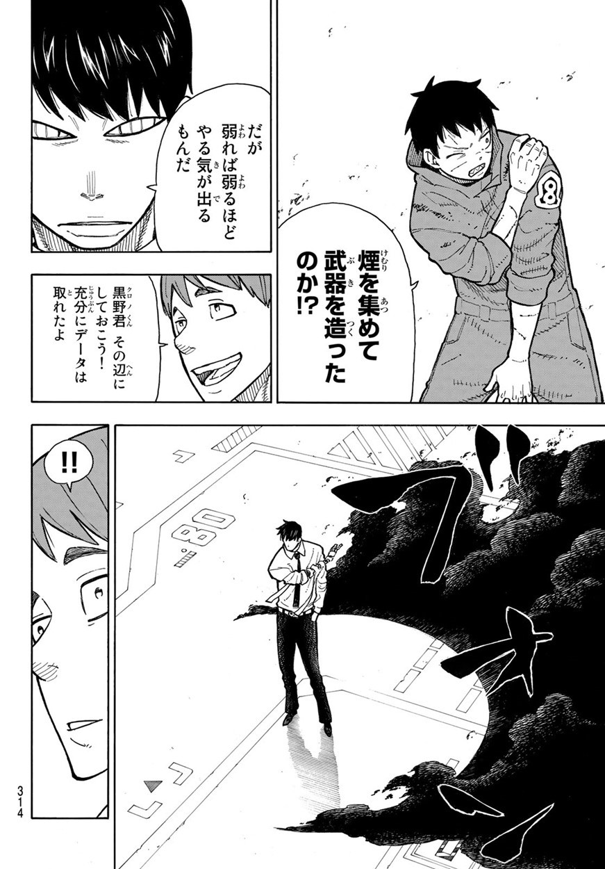 炎炎ノ消防隊 Chapter 135 - Page 16