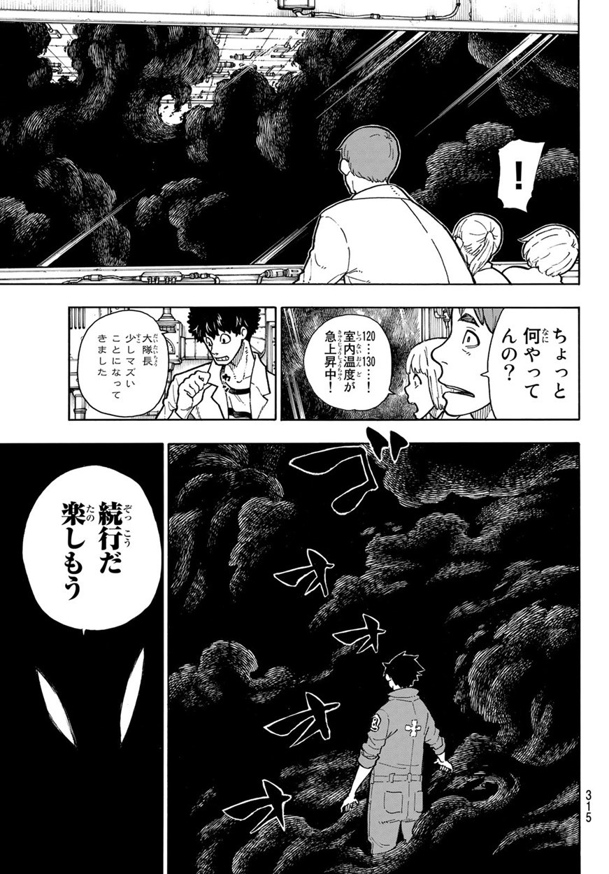 炎炎ノ消防隊 Chapter 135 - Page 17
