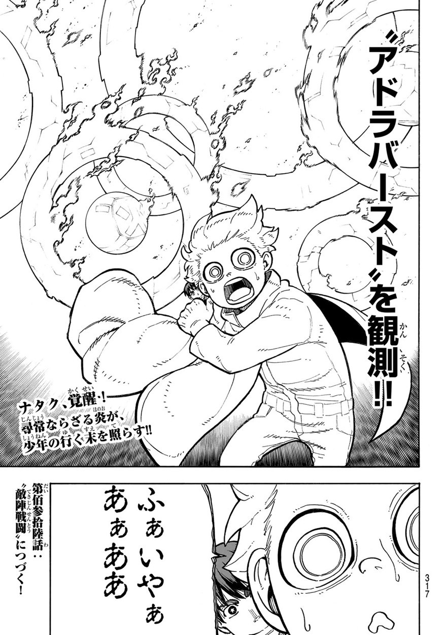 炎炎ノ消防隊 Chapter 135 - Page 19