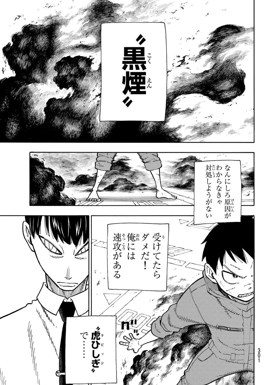 炎炎ノ消防隊 Chapter 135 - Page 3