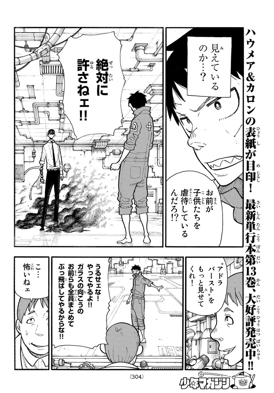 炎炎ノ消防隊 Chapter 135 - Page 6