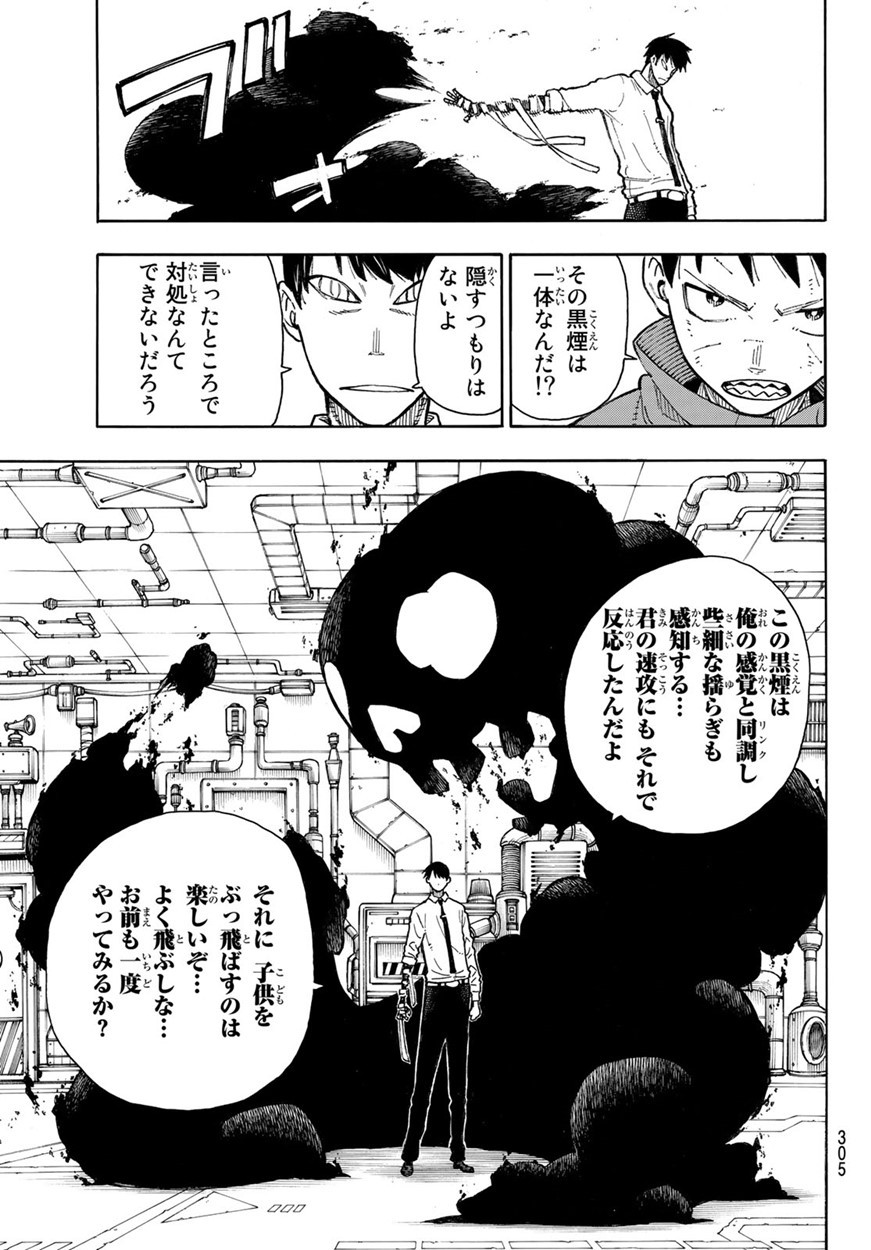 炎炎ノ消防隊 Chapter 135 - Page 7