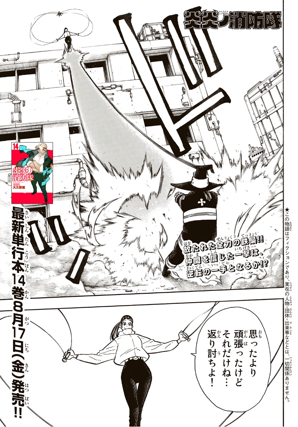 炎炎ノ消防隊 Chapter 138 - Page 1