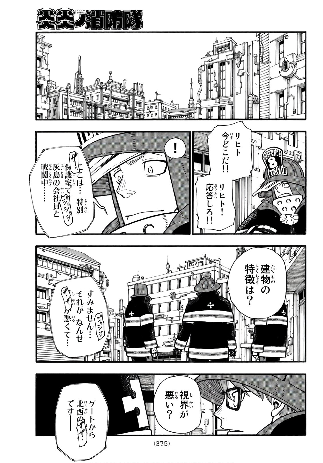 炎炎ノ消防隊 Chapter 138 - Page 11