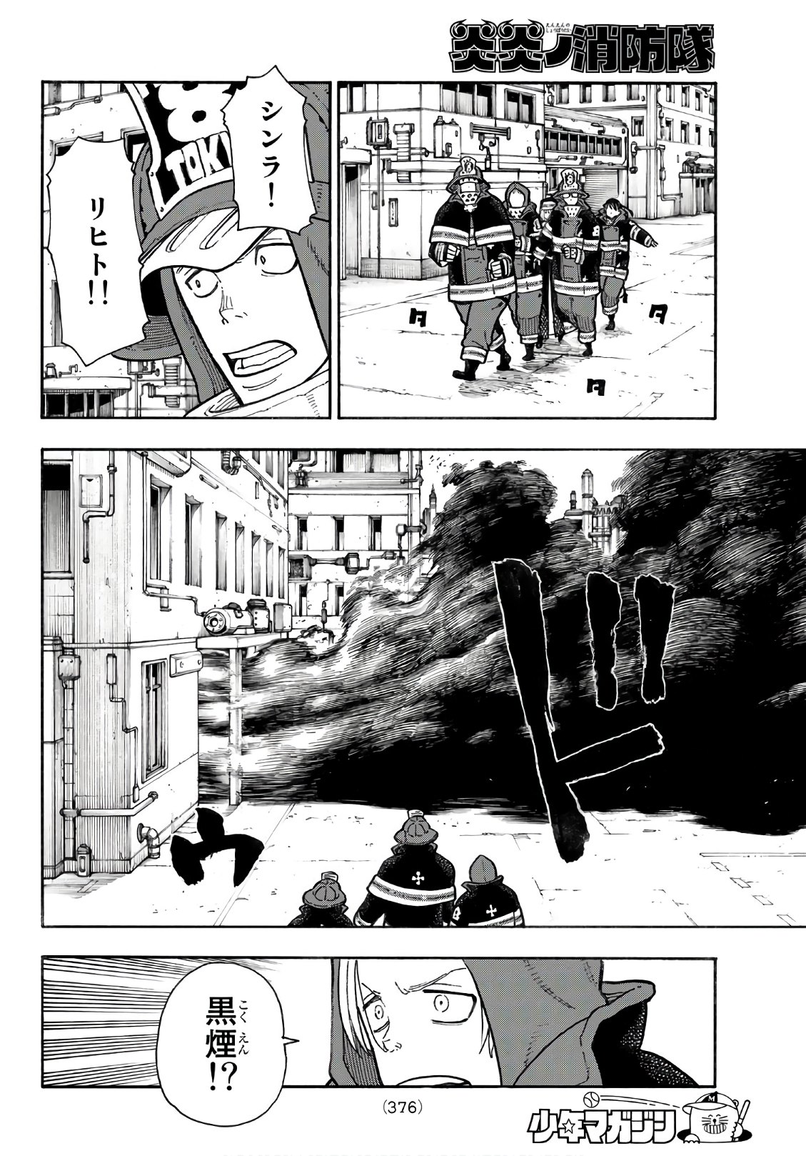 炎炎ノ消防隊 Chapter 138 - Page 12